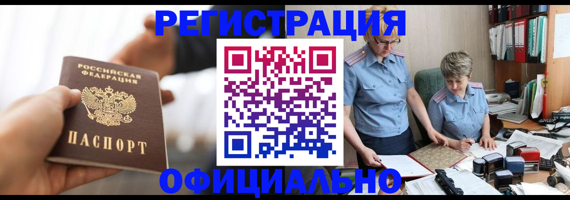 прописка иностранных граждан в Назарово