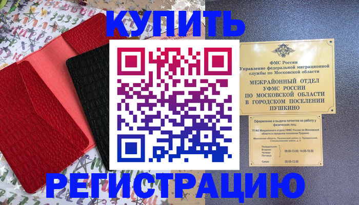 временная регистрация адрес в Назарово