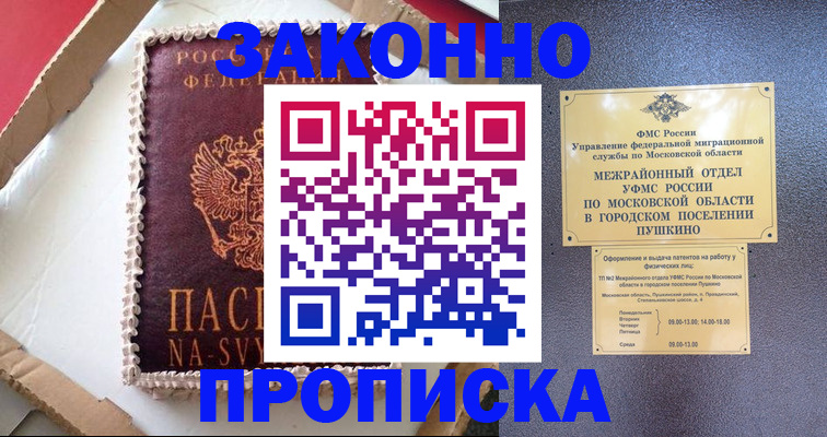 временная регистрация для всех в Назарово