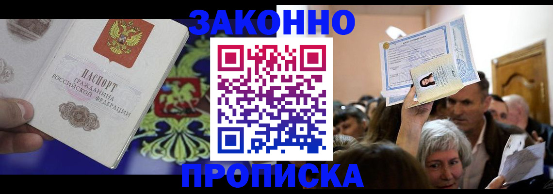 прописка ребенка в Назарово