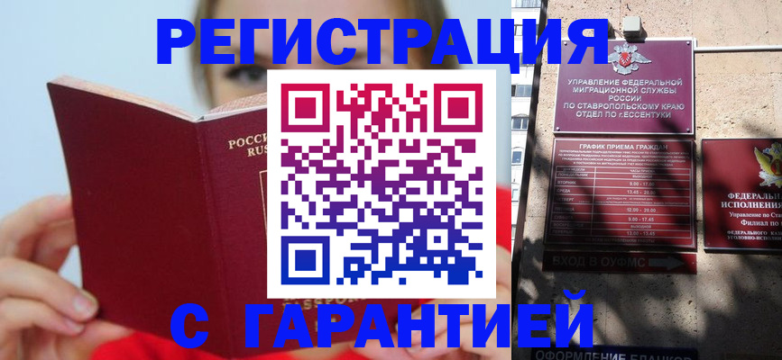 купить прописку в Назарово