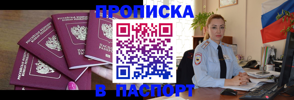 прописка для школы в Назарово